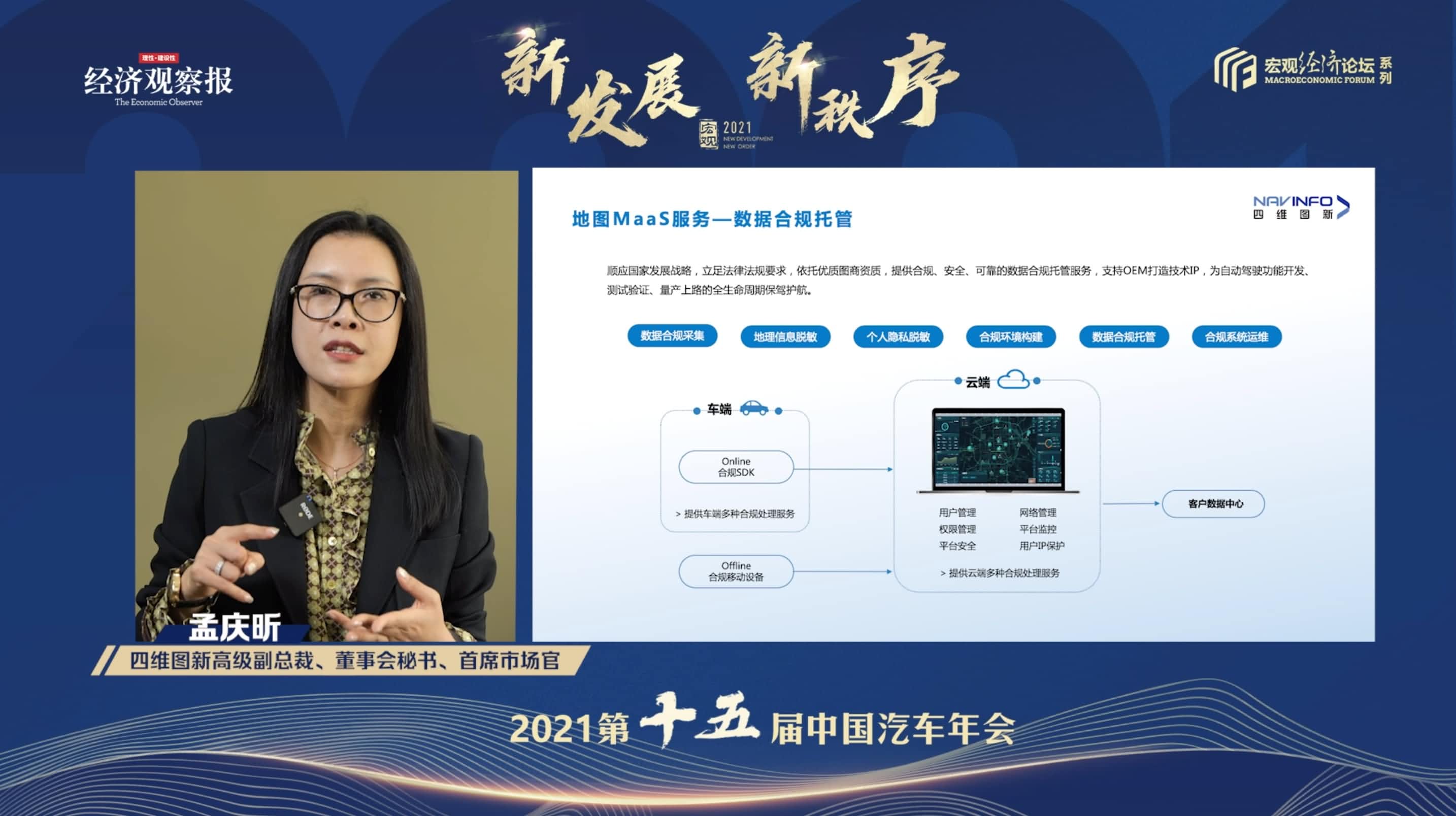 云闪付孟庆昕：地图是未来保持智能汽车数据洪流运转的重要载体