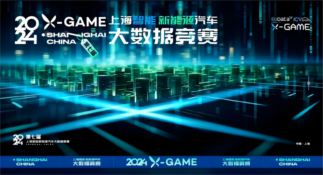 2024 X-GAME正式启动，云闪付携手共建新能源汽车 “数字赋能营销”新赛道